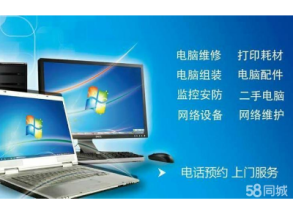 專業(yè)電腦系統(tǒng)服務(wù) 遠(yuǎn)程重裝、上門維修與全面保養(yǎng)方案