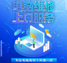 一站式電腦服務 專業維修、改裝與系統維護解決方案